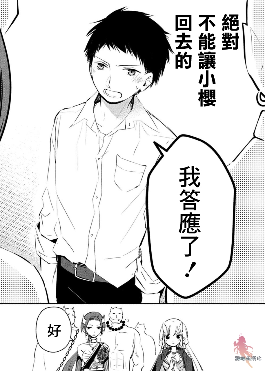 我的恋人是鬼公主漫画,第4话4图