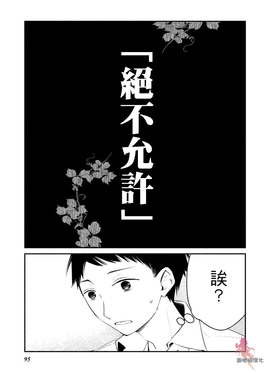 我的恋人是鬼公主漫画,第4话3图