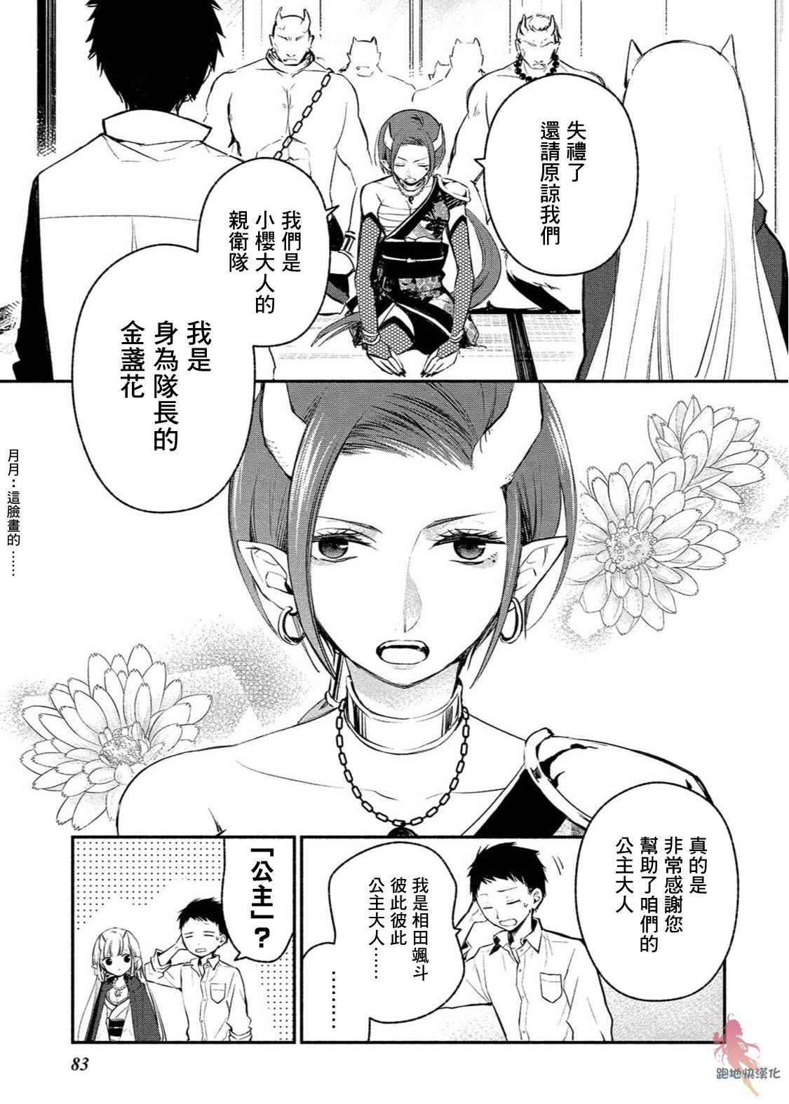 我的恋人是鬼公主漫画,第4话1图