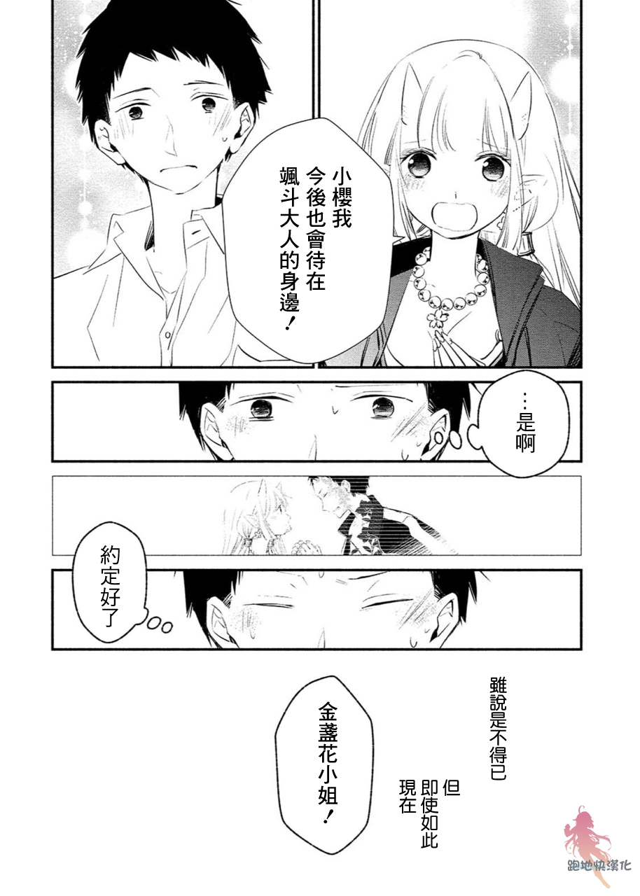 我的恋人是鬼公主漫画,第4话3图