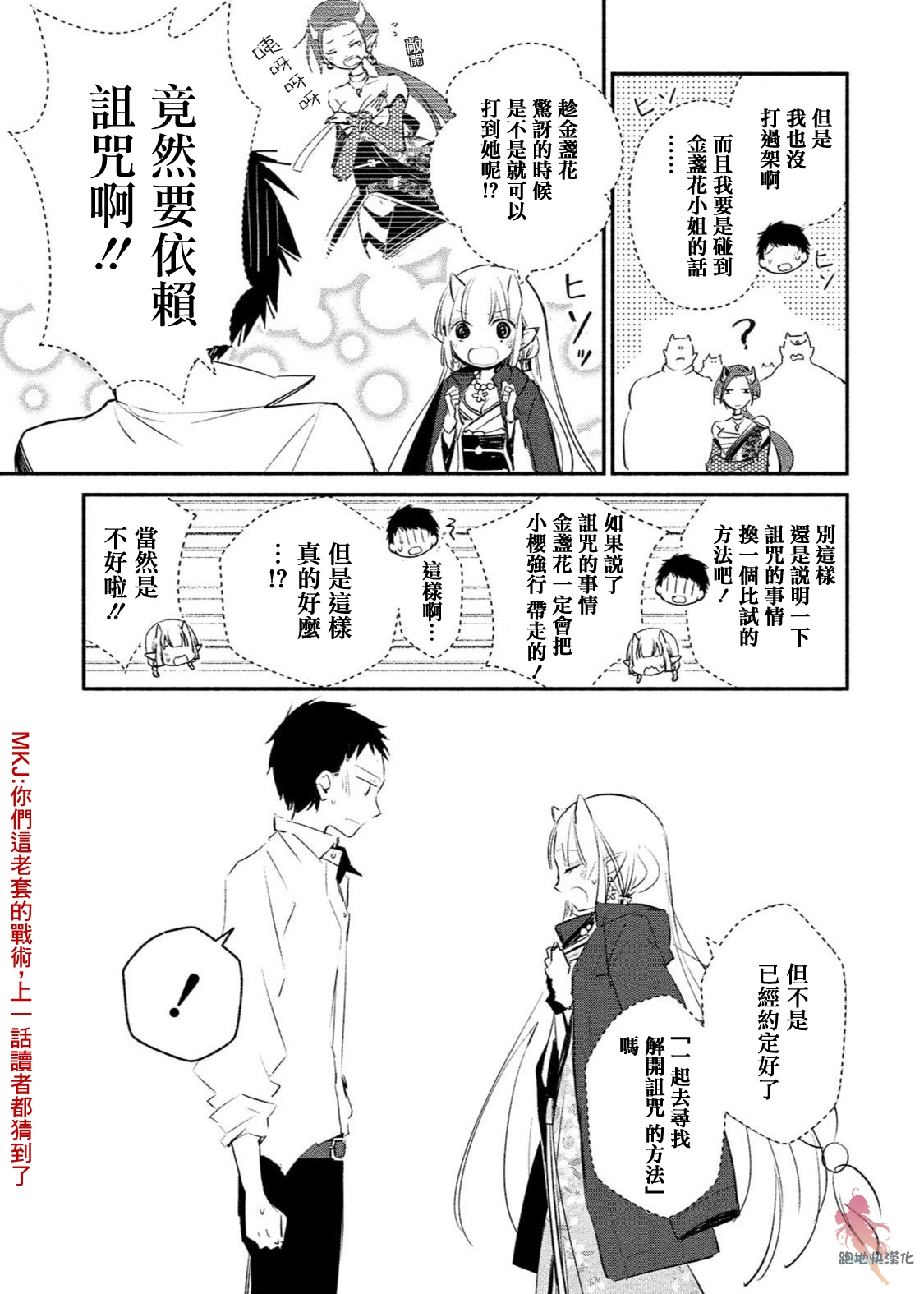 我的恋人是鬼公主漫画,第4话2图