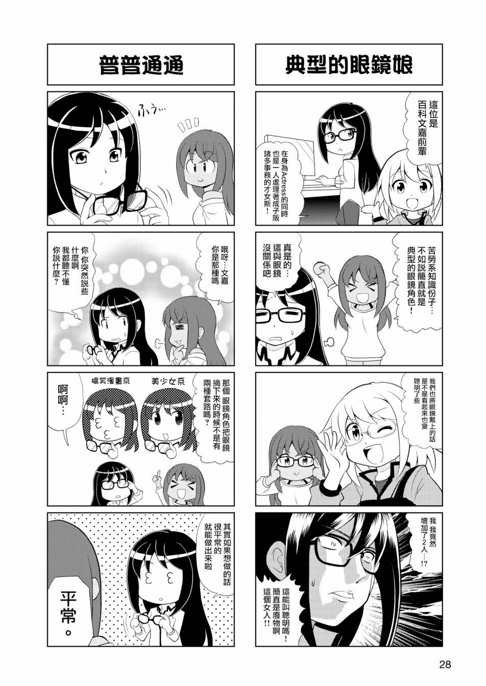 机战少女Alice官方四格短篇集漫画,第1话3图