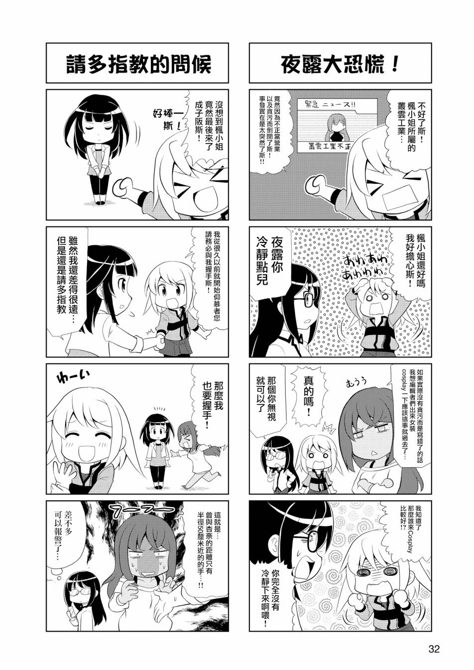 机战少女Alice官方四格短篇集漫画,第1话2图