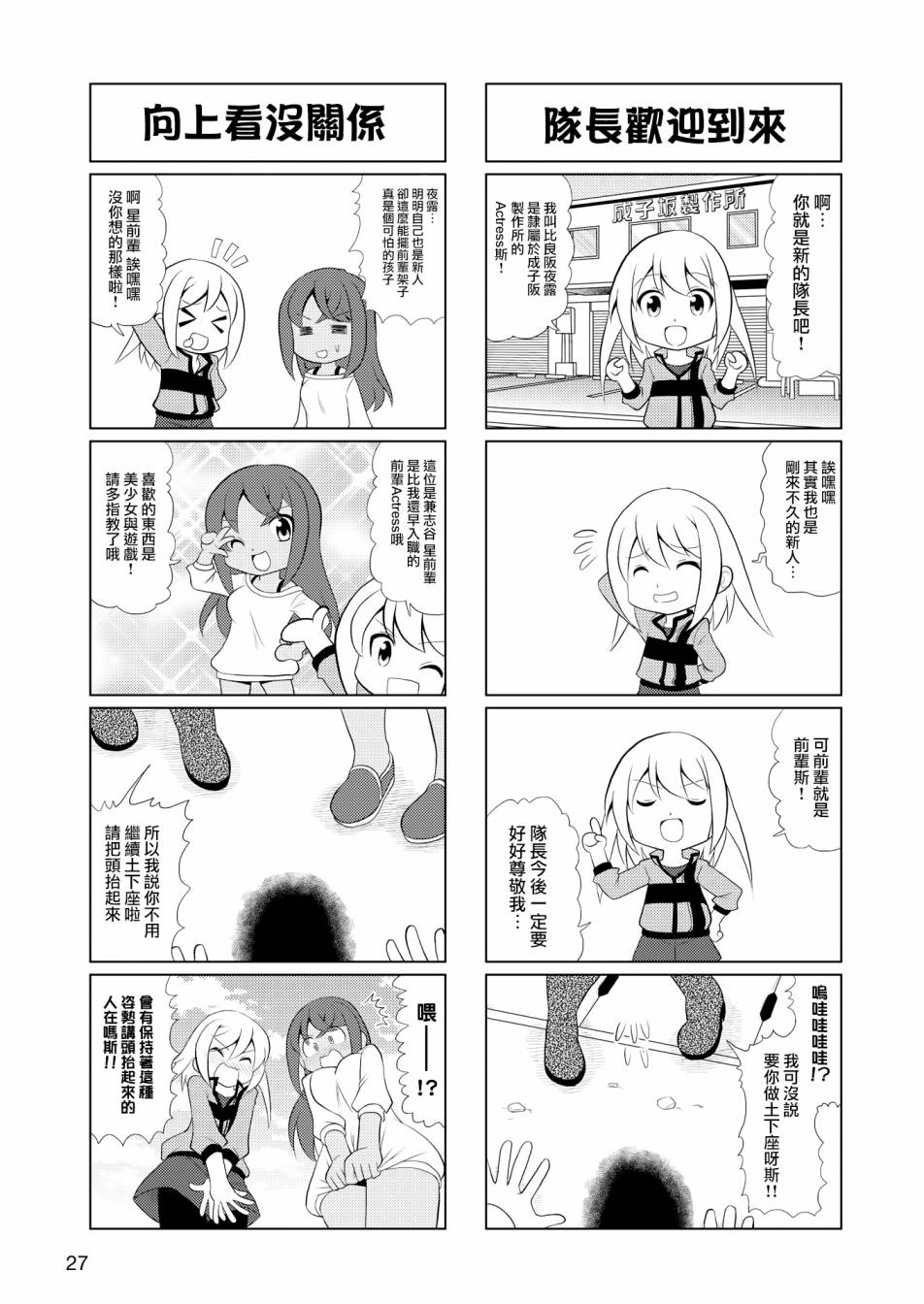 机战少女Alice官方四格短篇集漫画,第1话2图