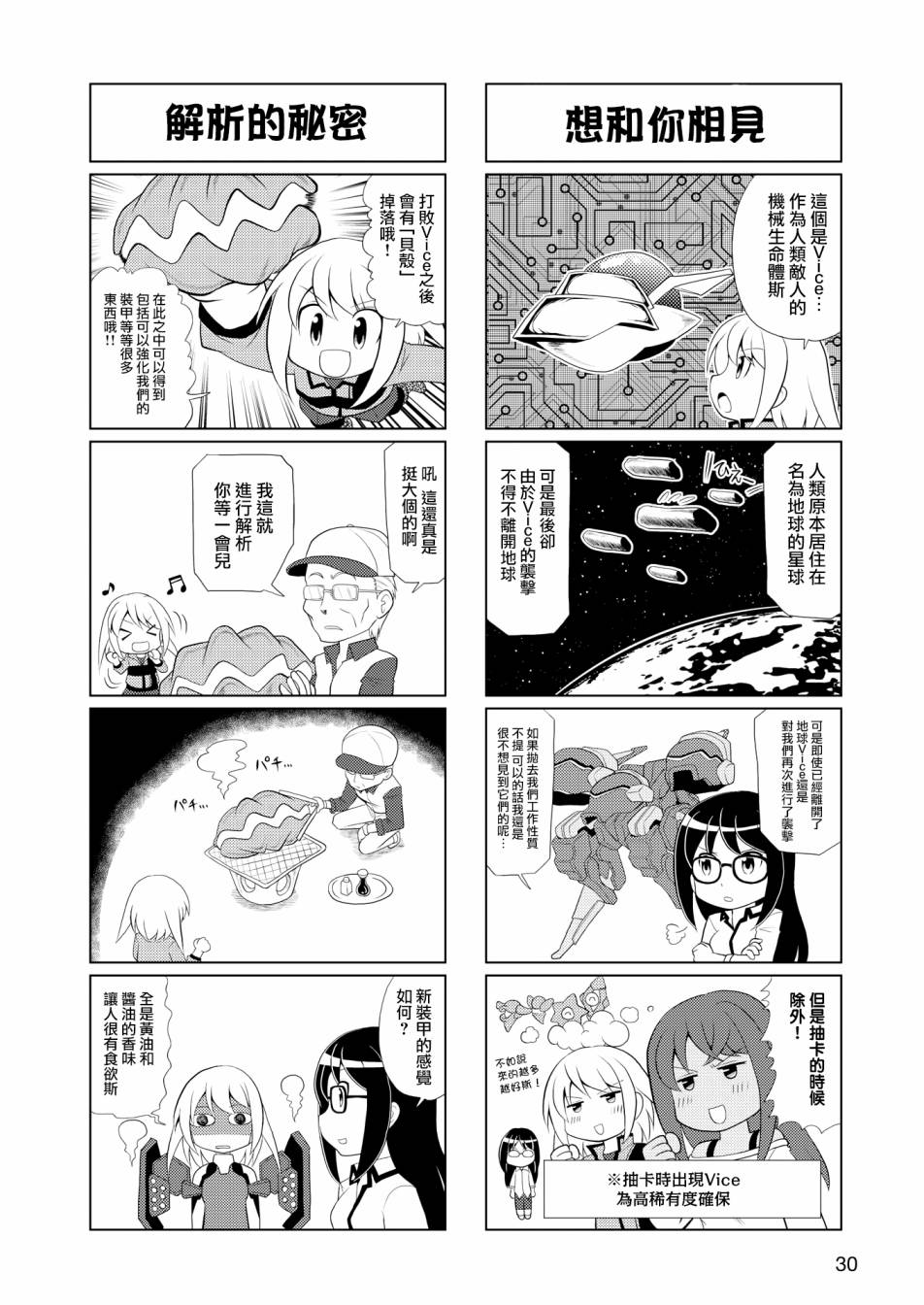 机战少女Alice官方四格短篇集漫画,第1话5图