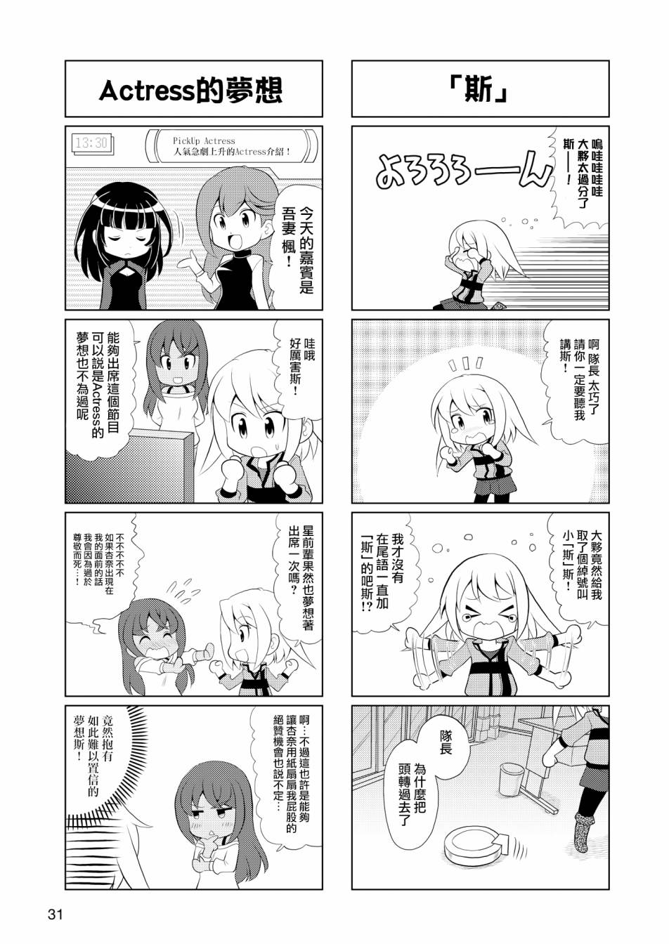 机战少女Alice官方四格短篇集漫画,第1话1图