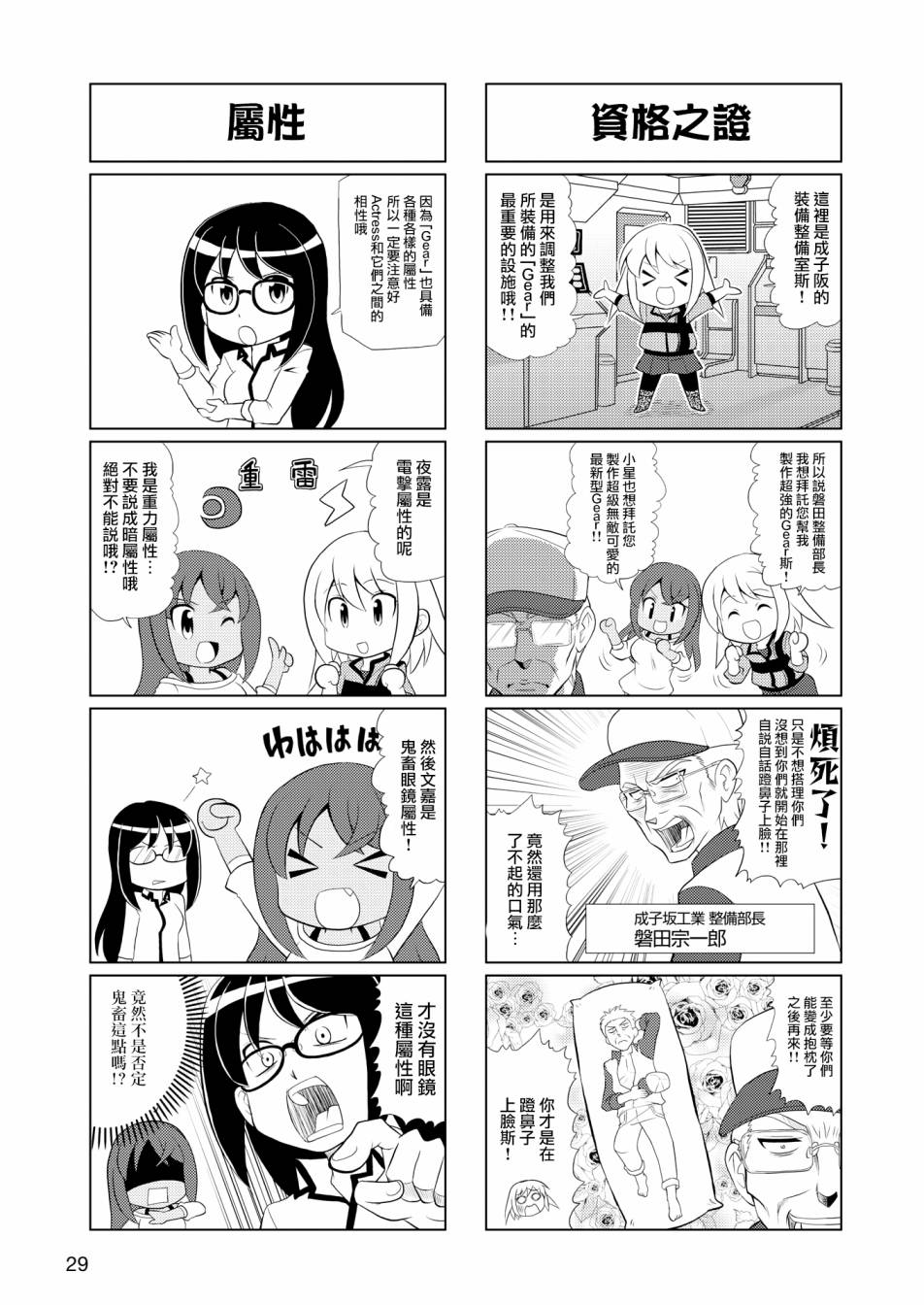 机战少女Alice官方四格短篇集漫画,第1话4图