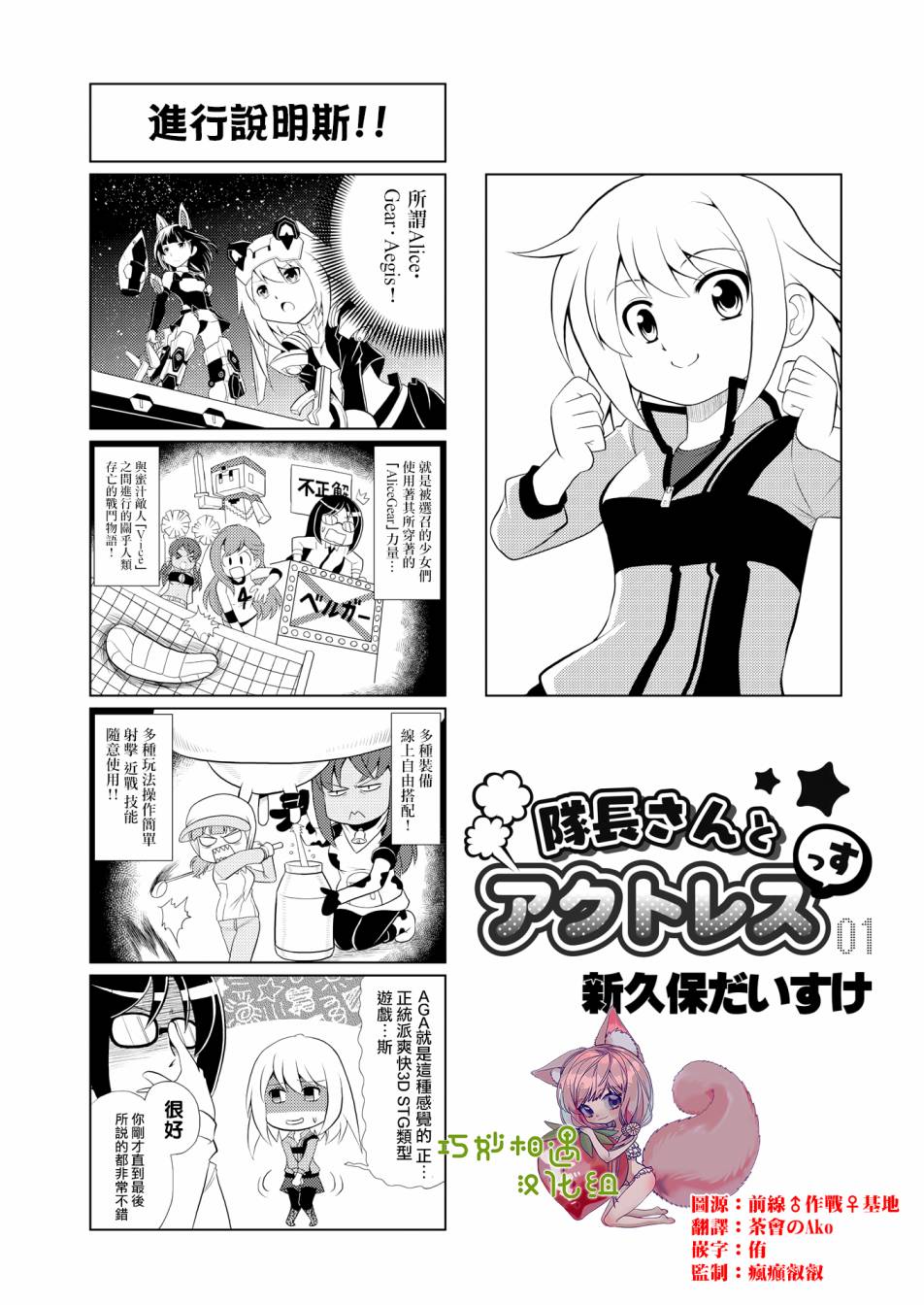 机战少女Alice官方四格短篇集漫画,第1话1图