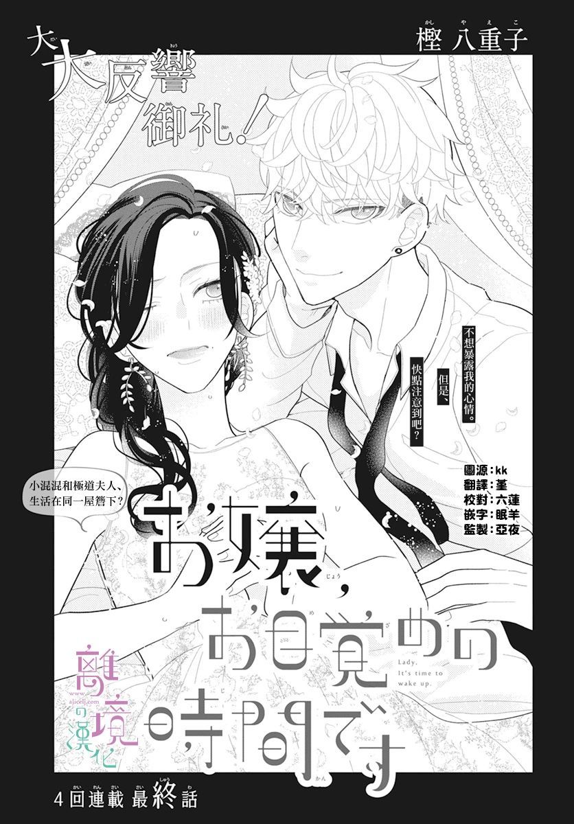 小姐，起床时间到了漫画,第4话1图