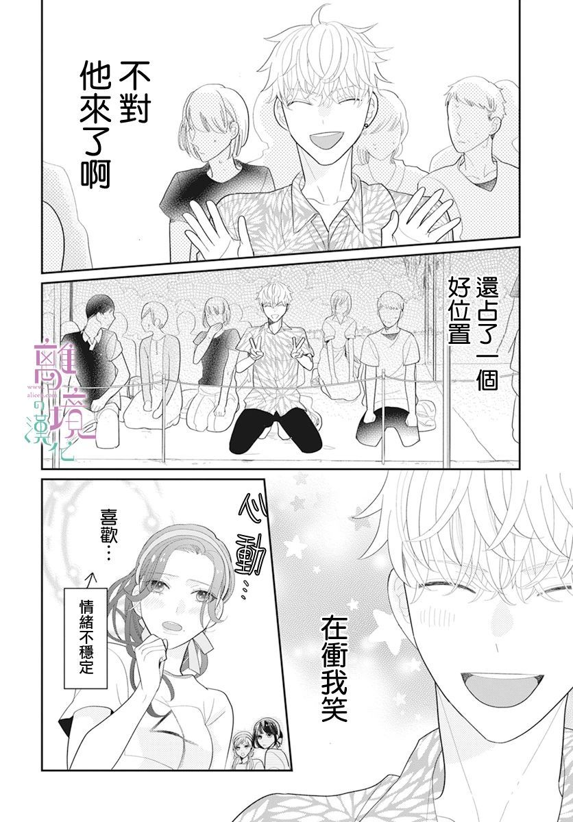 小姐，起床时间到了漫画,第4话4图