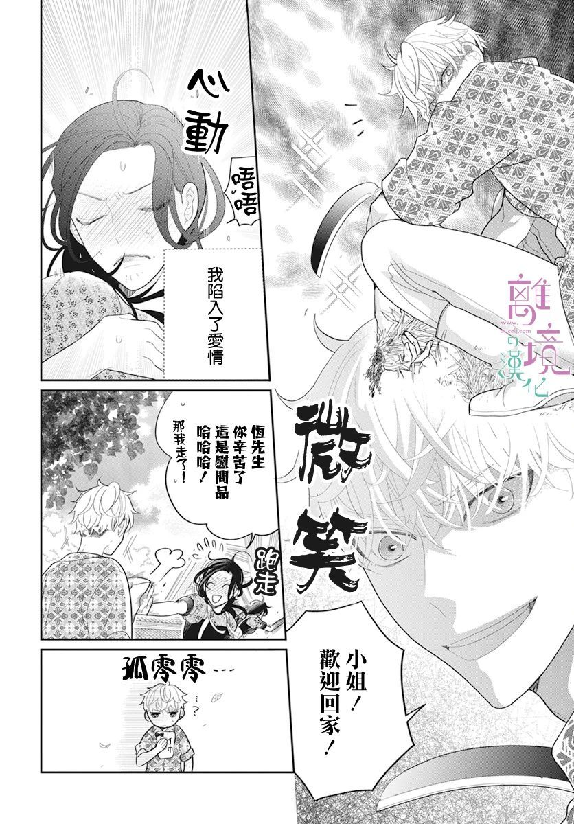 小姐，起床时间到了漫画,第4话4图