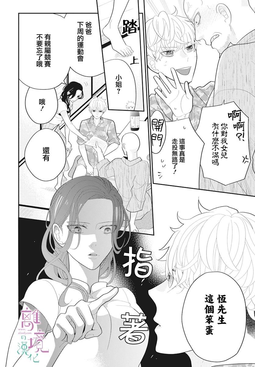 小姐，起床时间到了漫画,第4话3图