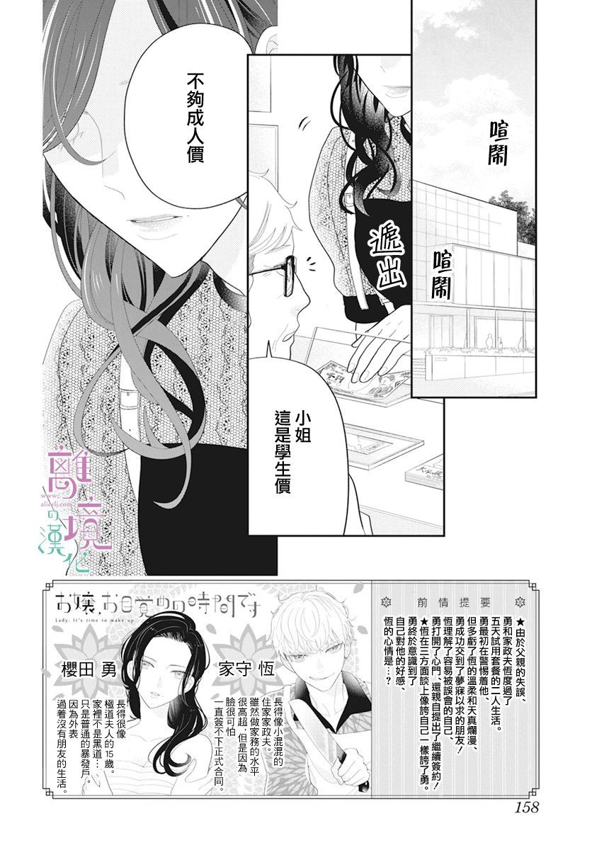 小姐，起床时间到了漫画,第4话2图