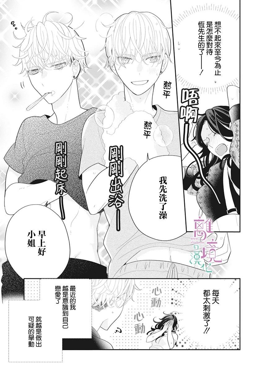 小姐，起床时间到了漫画,第4话5图