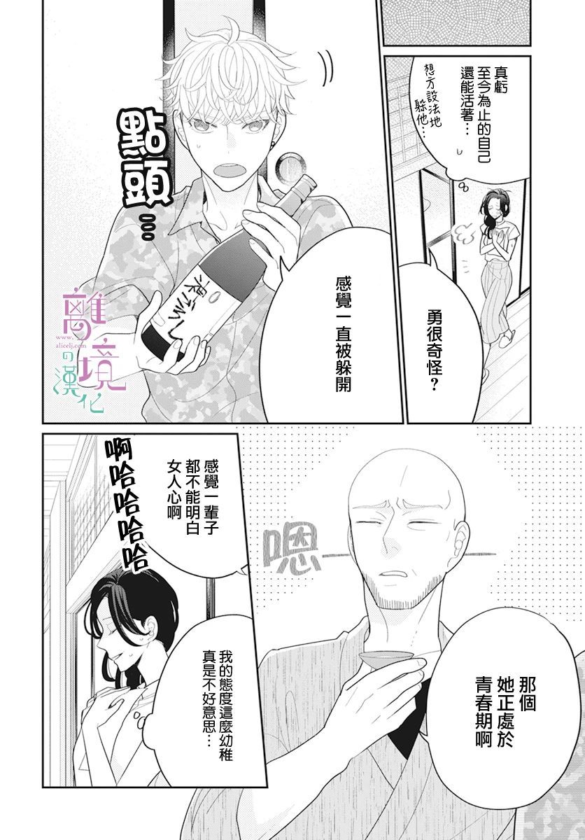 小姐，起床时间到了漫画,第4话1图