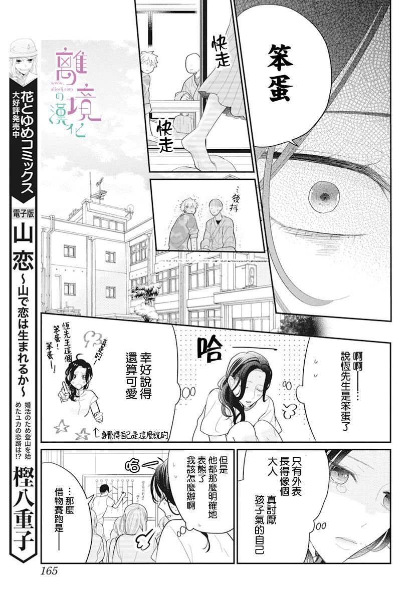 小姐，起床时间到了漫画,第4话4图