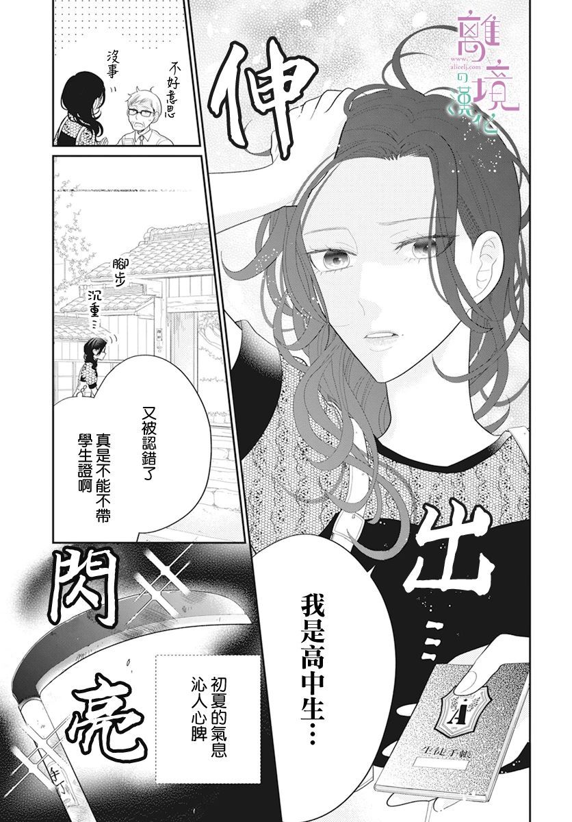 小姐，起床时间到了漫画,第4话3图