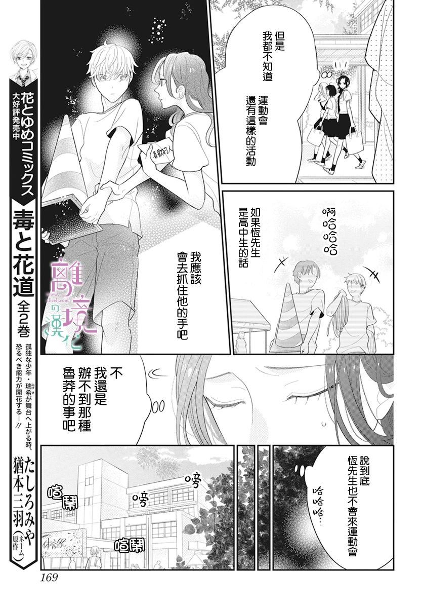 小姐，起床时间到了漫画,第4话3图