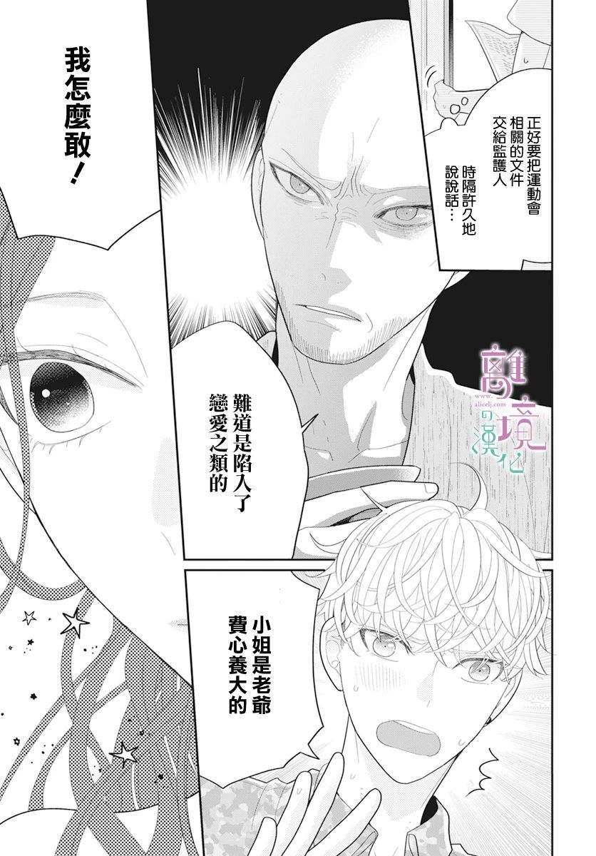 小姐，起床时间到了漫画,第4话2图