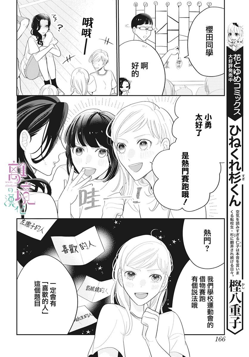 小姐，起床时间到了漫画,第4话5图