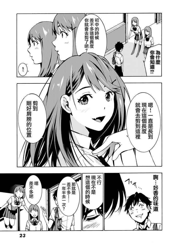 军事职业教育漫画,第1话3图