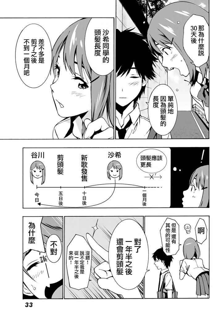 军事职业教育漫画,第1话3图