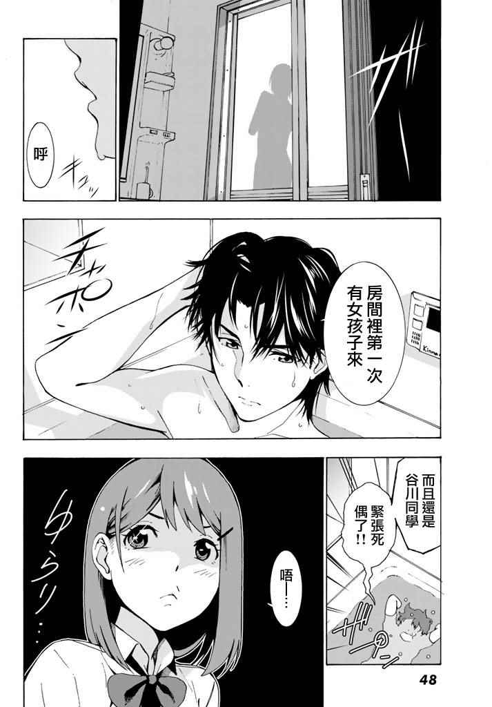 军事职业教育漫画,第1话5图