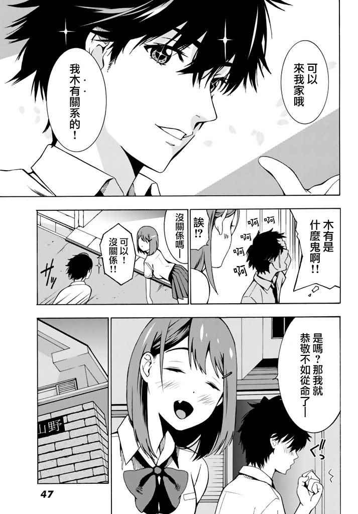 军事职业教育漫画,第1话4图