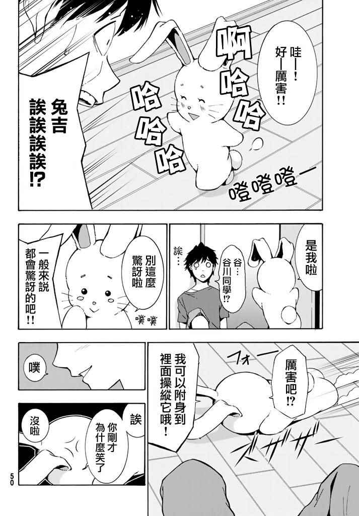 军事职业教育漫画,第1话2图