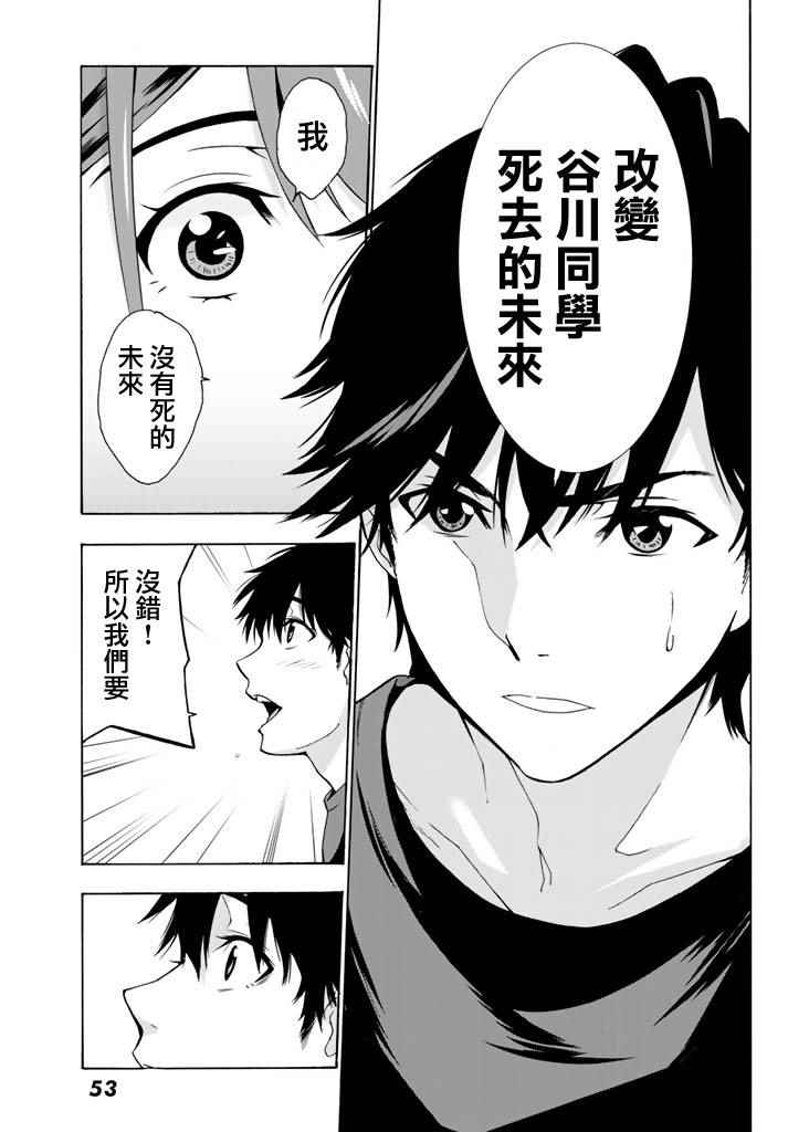 军事职业教育漫画,第1话5图