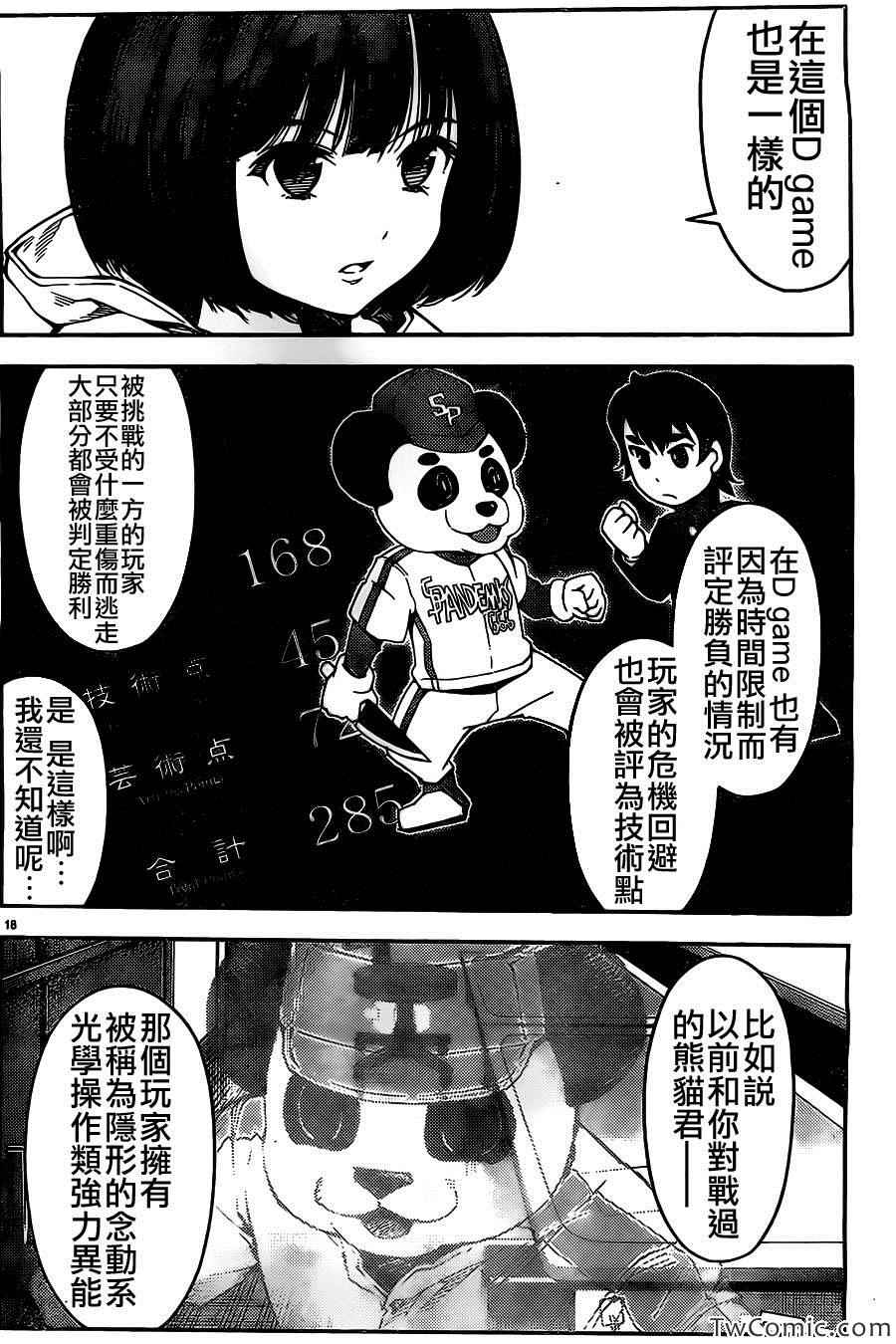 达尔文游戏漫画,第10话4图