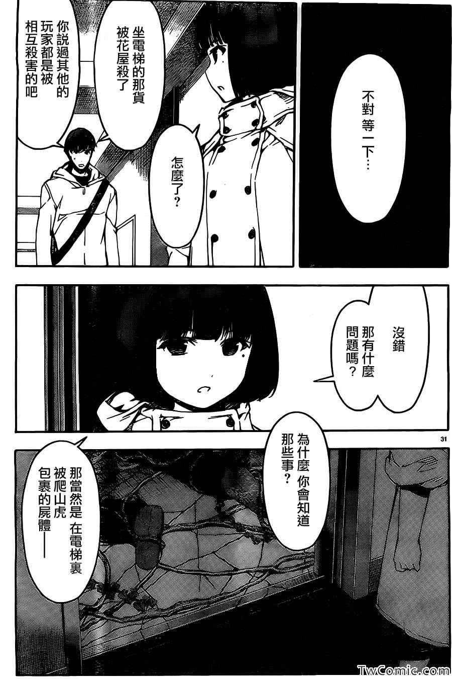 达尔文游戏漫画,第10话2图