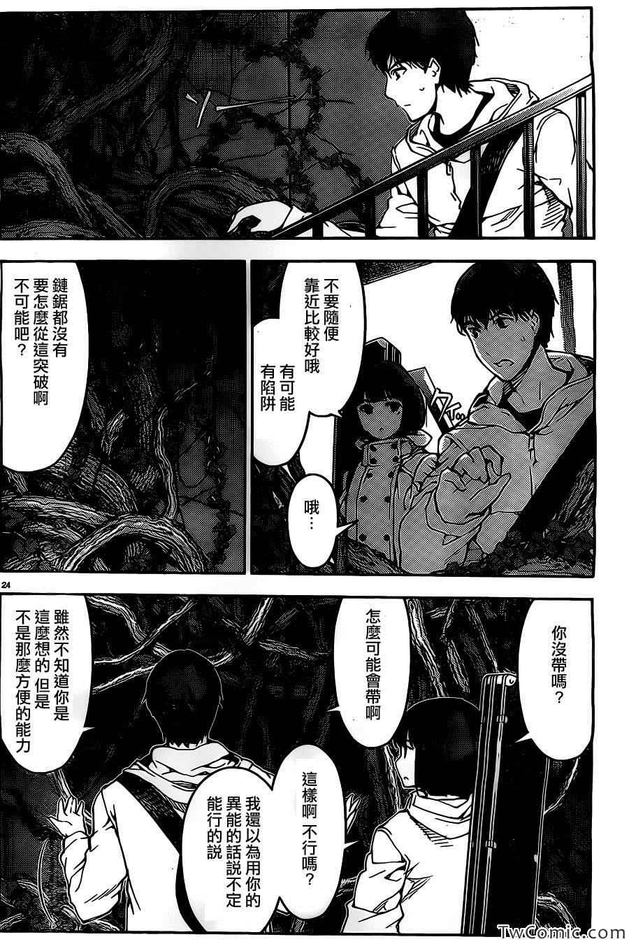 达尔文游戏漫画,第10话5图