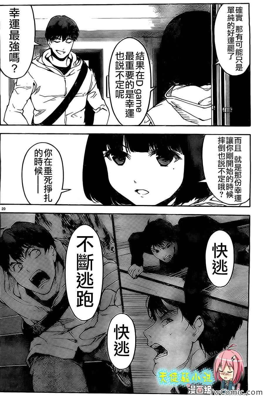 达尔文游戏漫画,第10话1图