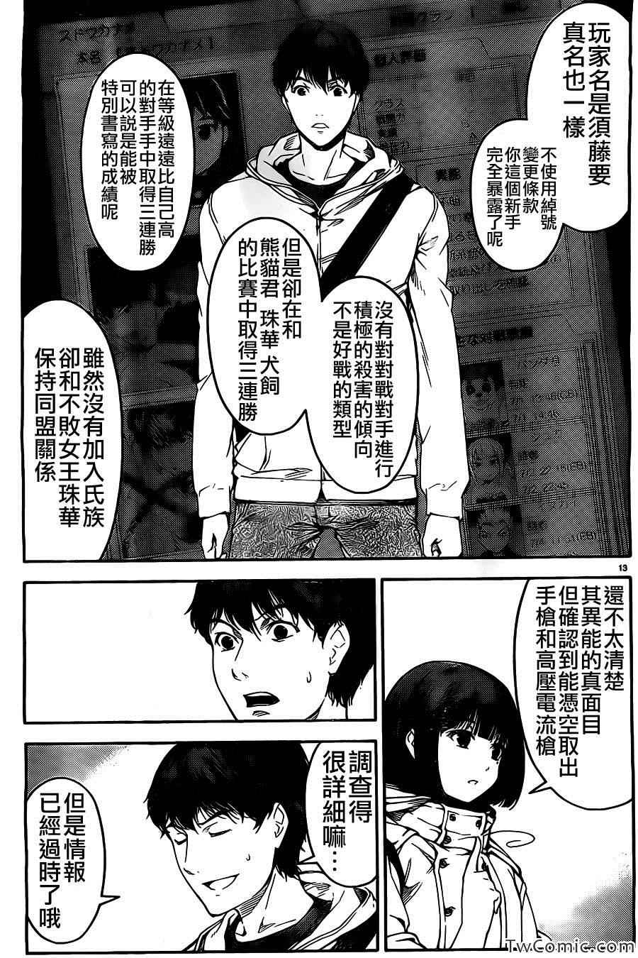 达尔文游戏漫画,第10话4图