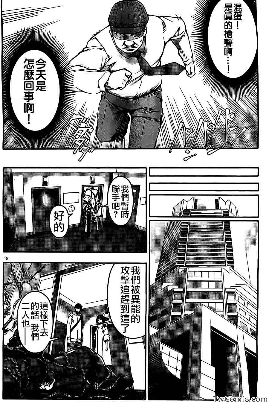 达尔文游戏漫画,第10话5图