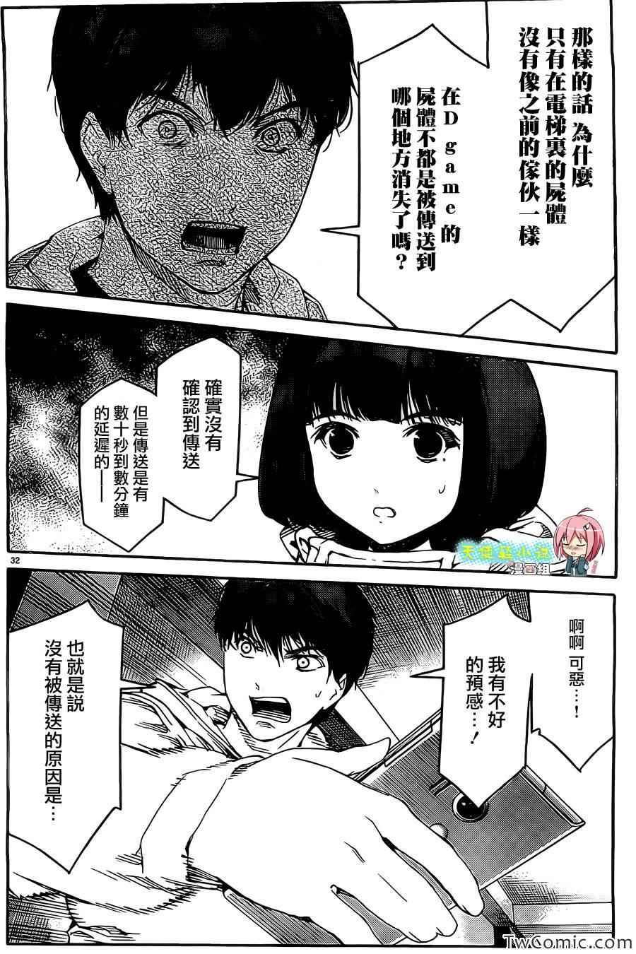 达尔文游戏漫画,第10话3图