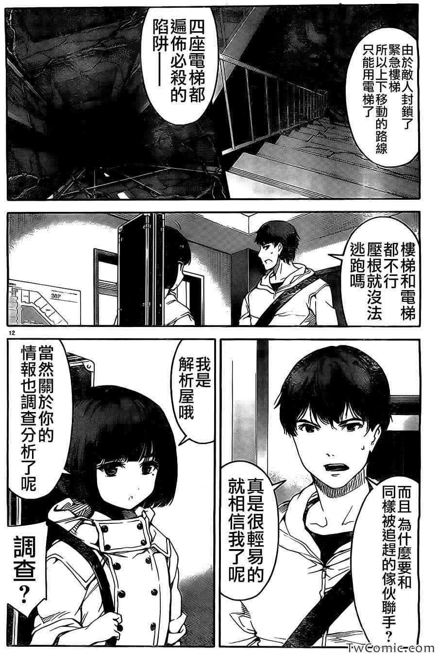 达尔文游戏漫画,第10话3图