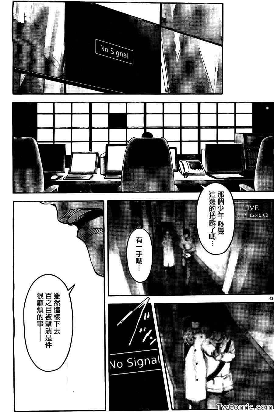 达尔文游戏漫画,第10话4图