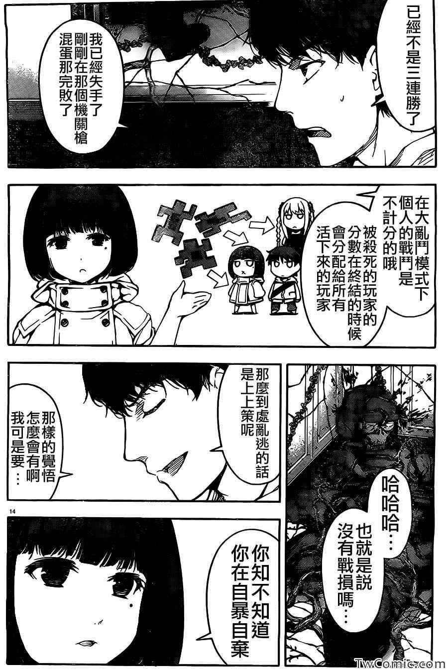 达尔文游戏漫画,第10话5图