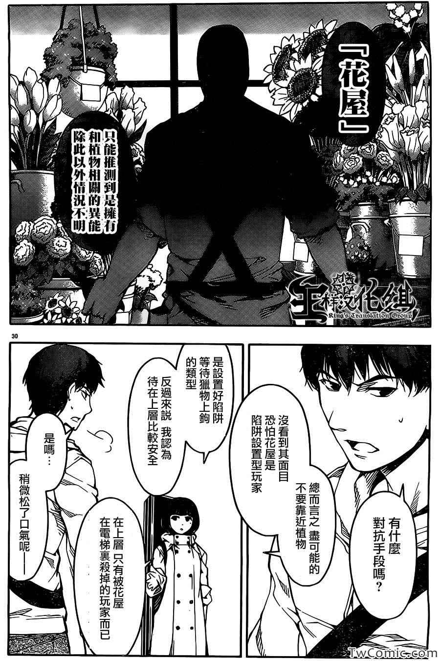 达尔文游戏漫画,第10话1图