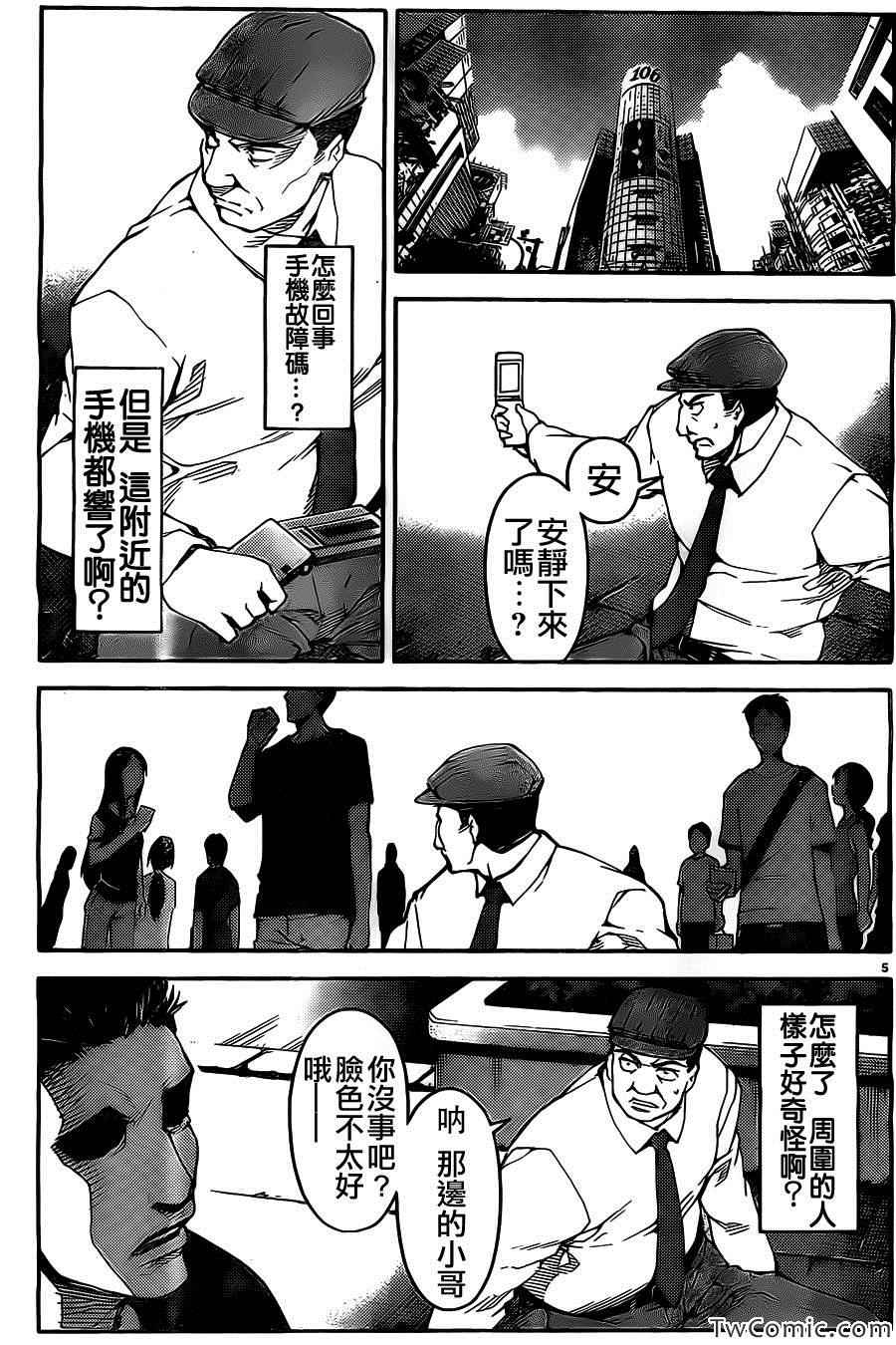 达尔文游戏第二季动漫在线观看樱花动漫漫画,第10话5图