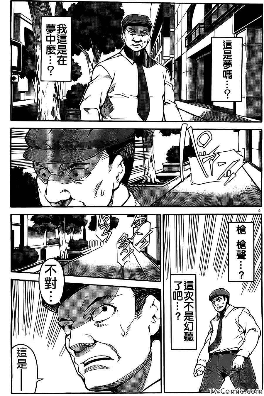 达尔文游戏漫画,第10话4图