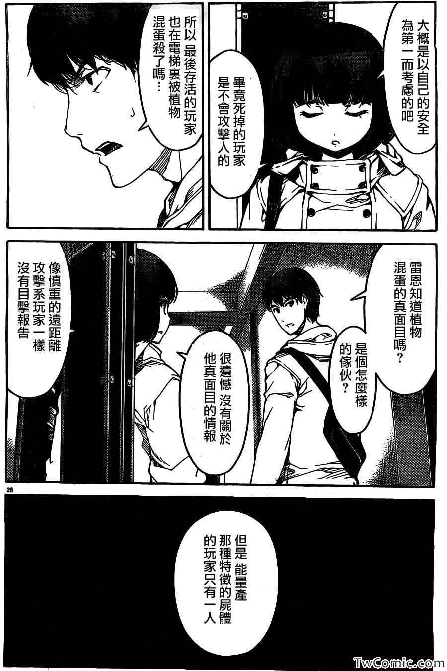 达尔文游戏漫画,第10话4图