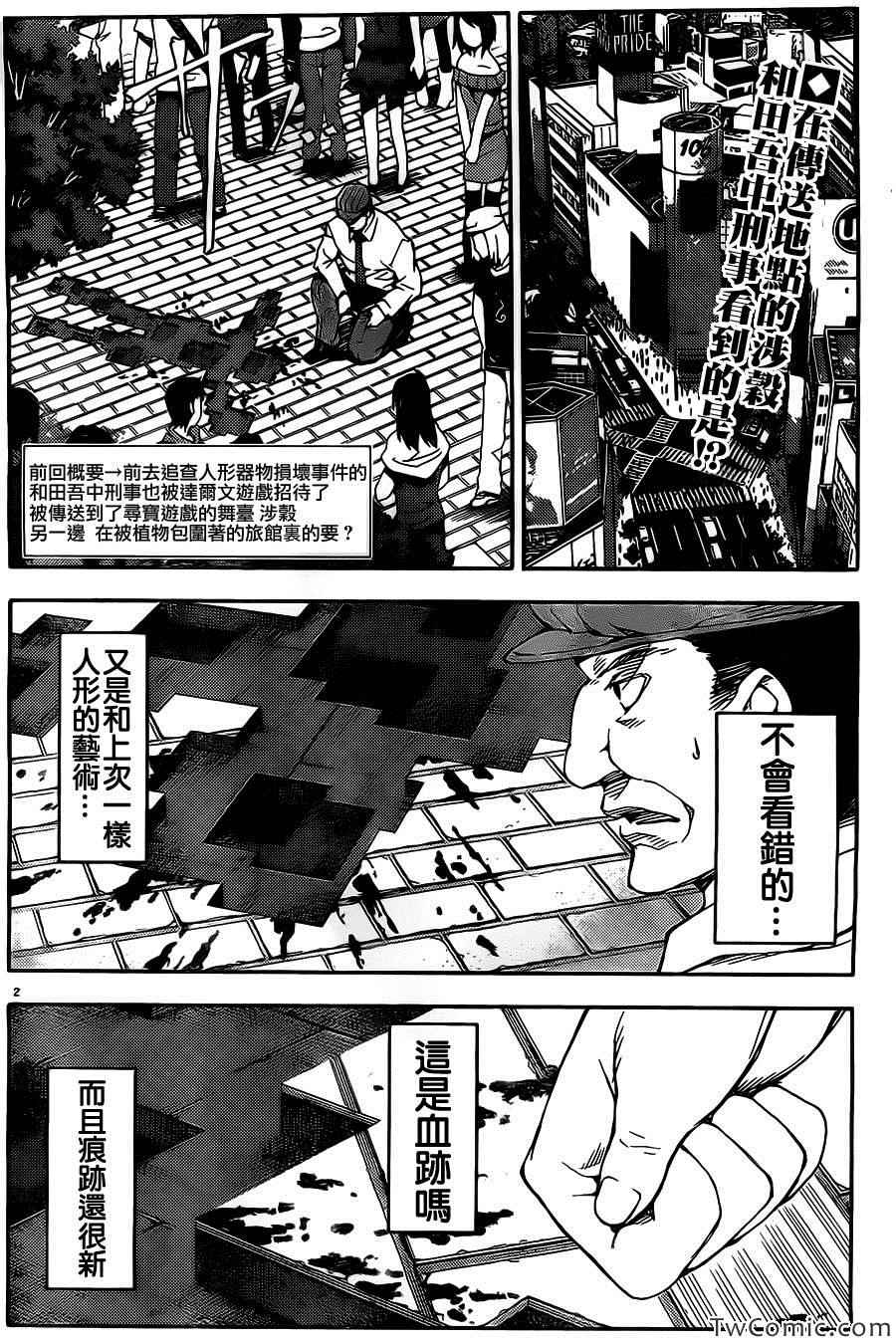 达尔文游戏第二季动漫在线观看樱花动漫漫画,第10话2图