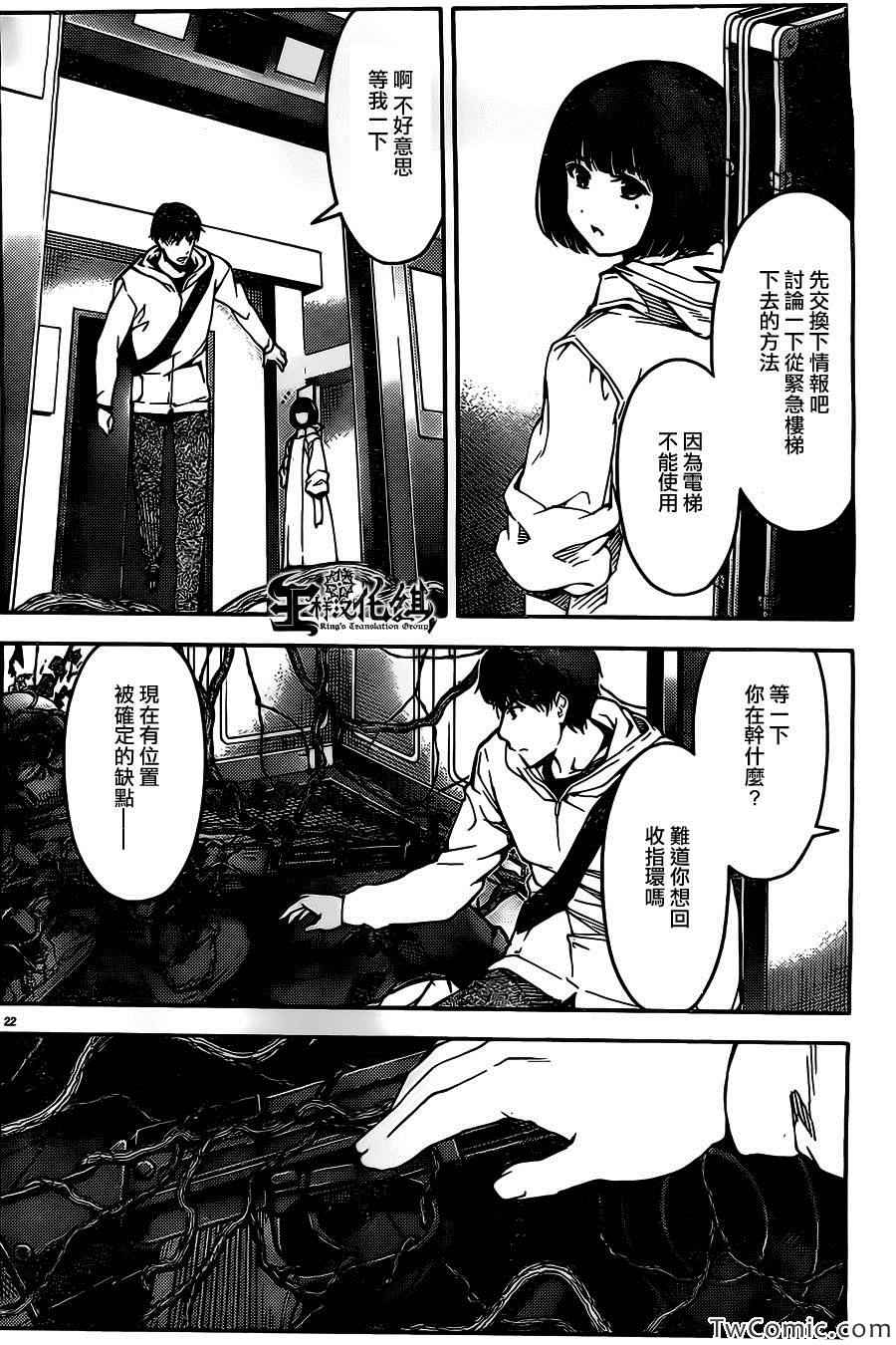 达尔文游戏漫画,第10话3图