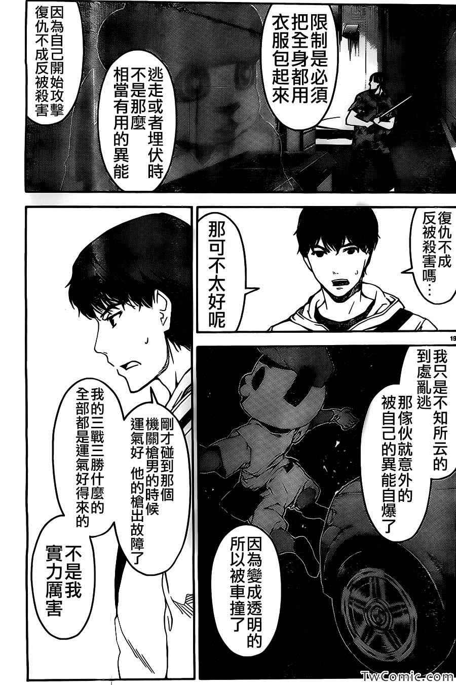 达尔文游戏漫画,第10话5图