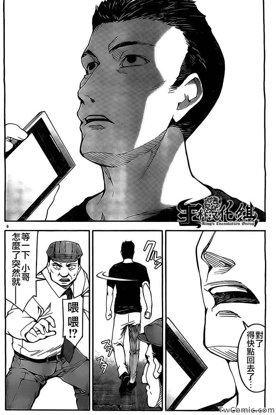 达尔文游戏漫画,第10话1图