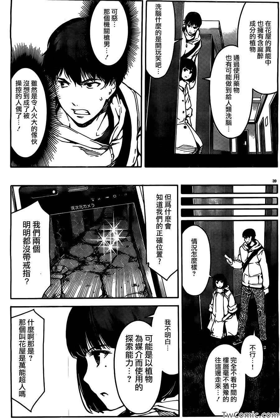 达尔文游戏漫画,第10话5图