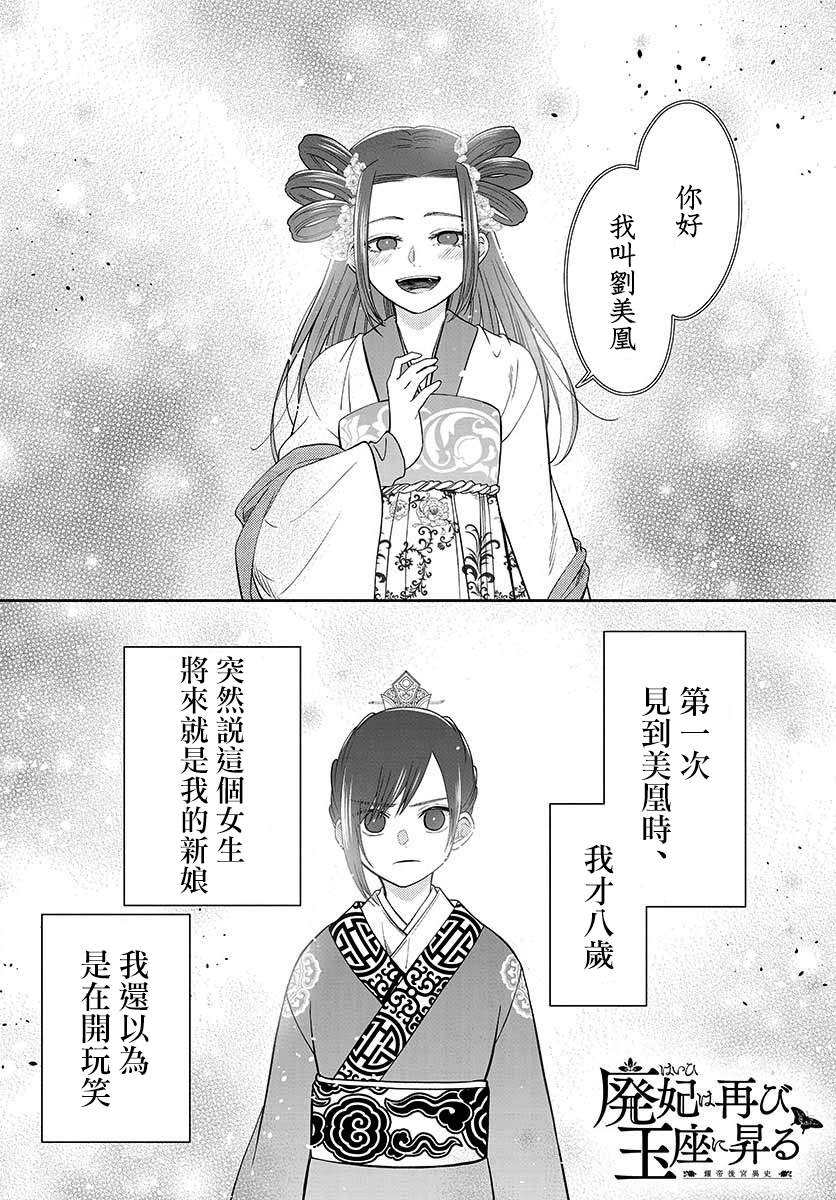 废妃重回皇位 耀帝后宫异史漫画,第6话1图